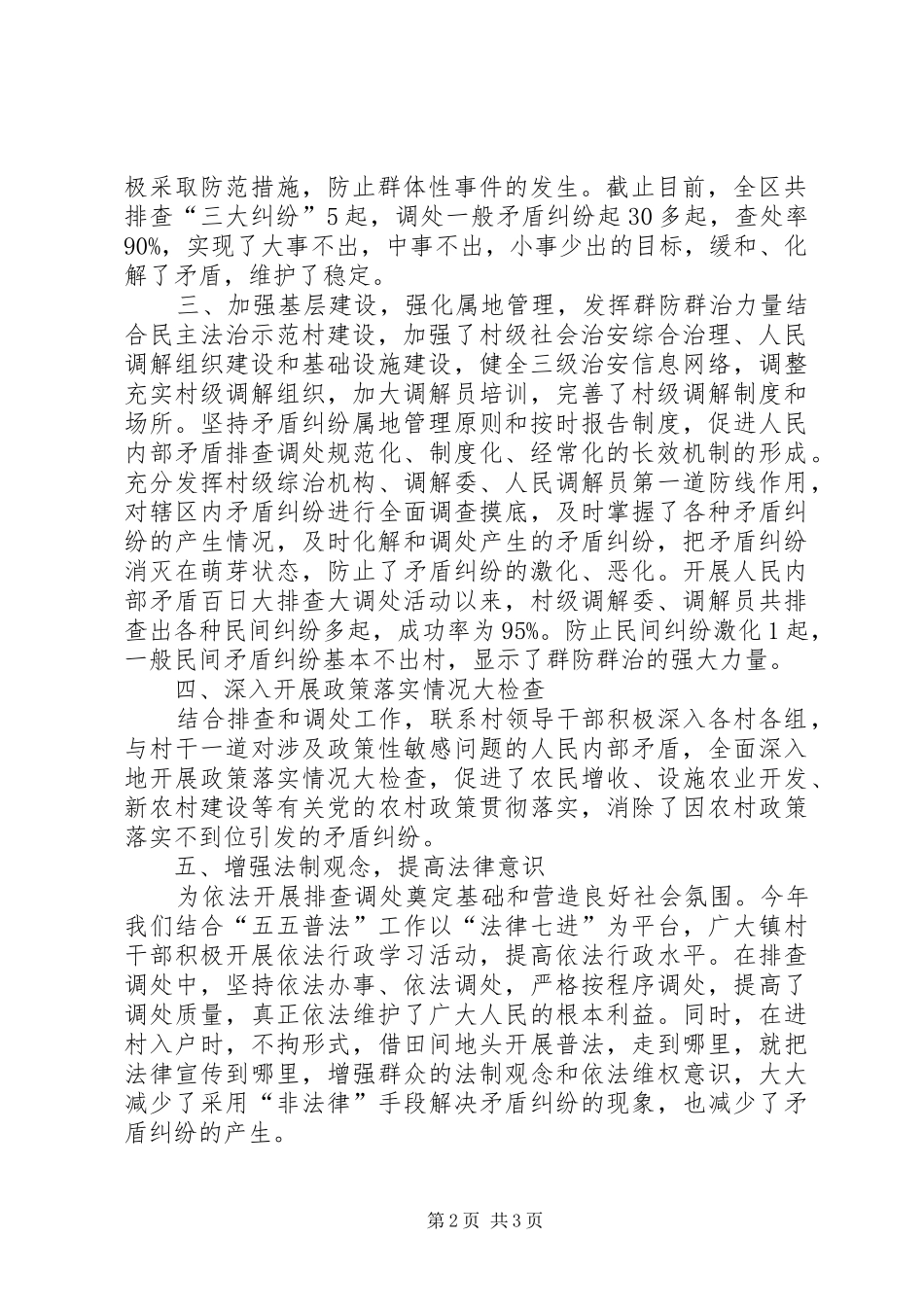 2024年后安小学矛盾纠纷大排查大调处百日专项行动实施方案_第2页