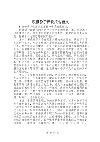 2024年积极份子评议报告范文