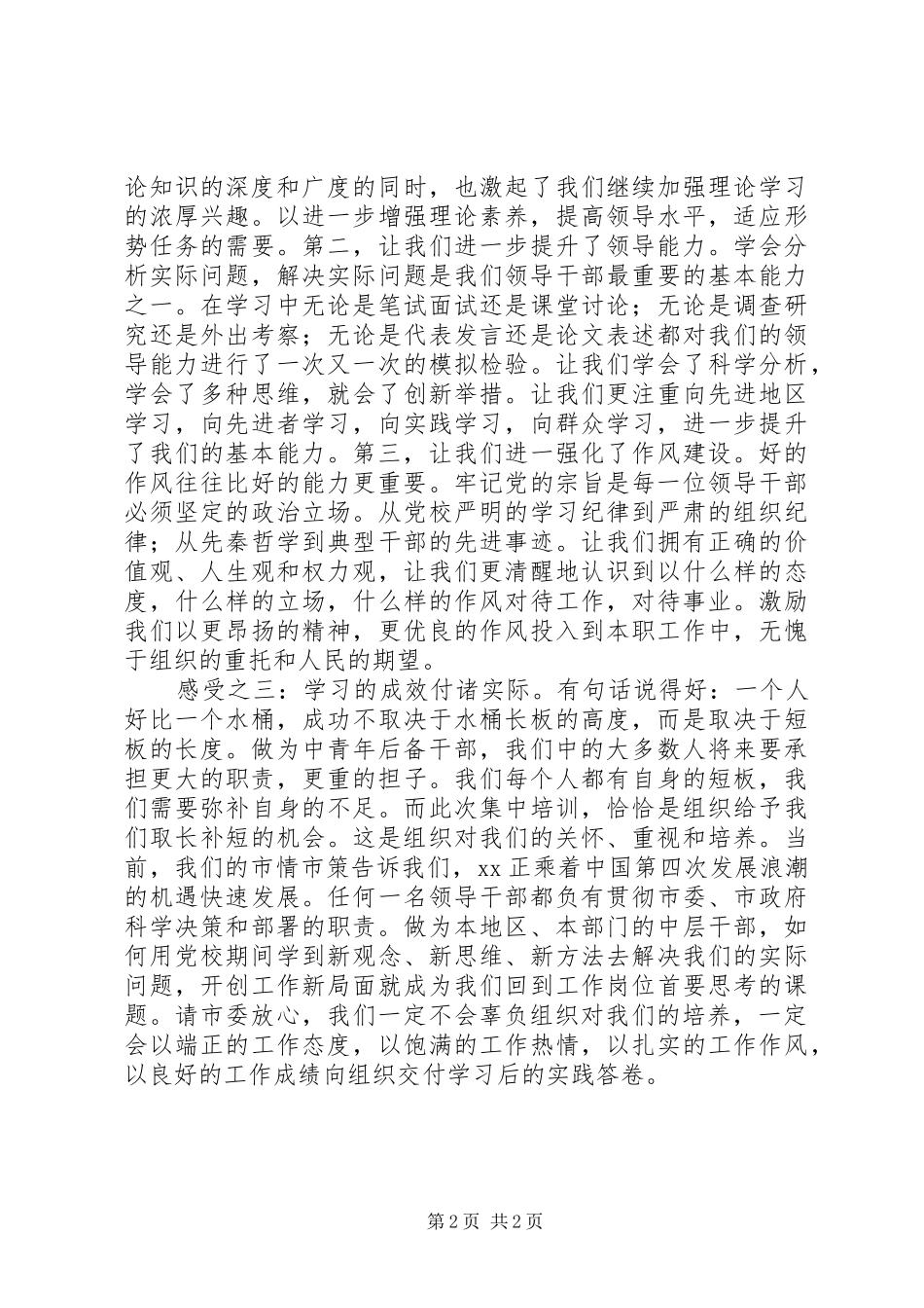 2024年后备干部党校学员讲话_第2页