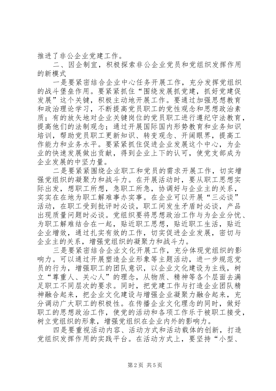 2024年后备干部到非公企业挂职工作致辞_第2页