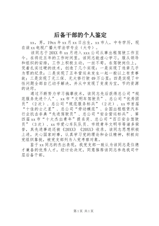 2024年后备干部的个人鉴定