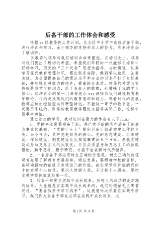 2024年后备干部的工作体会和感受