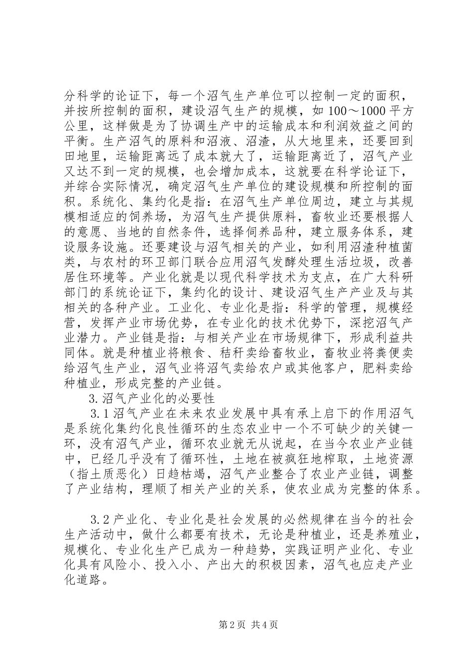 2024年积极扶持沼气产业实现农业生产良性循环农业生产_第2页