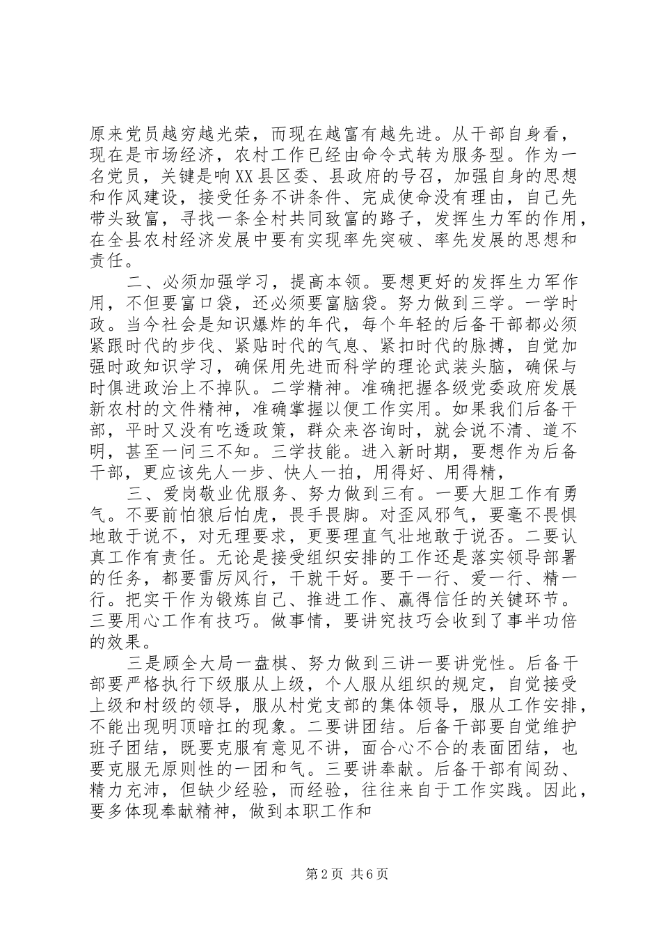 2024年后备干部的演讲稿_第2页