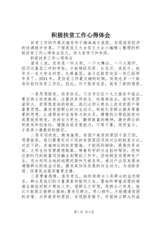 2024年积极扶贫工作心得体会