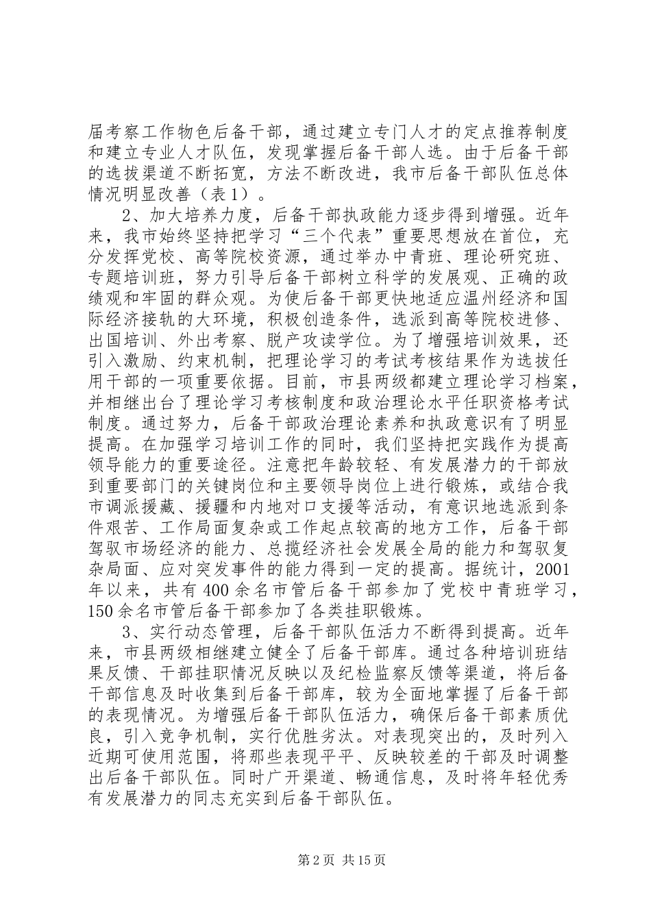 2024年后备干部队伍建设调研报告_第2页