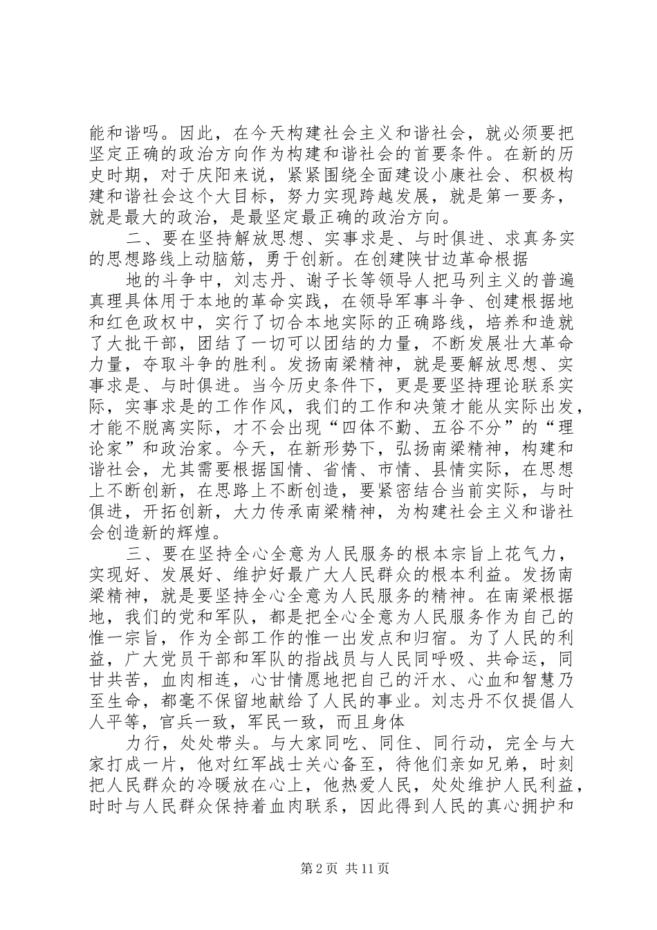 2024年弘扬南梁精神构建和谐社会_第2页