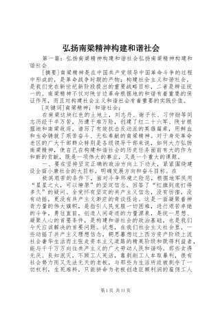 2024年弘扬南梁精神构建和谐社会