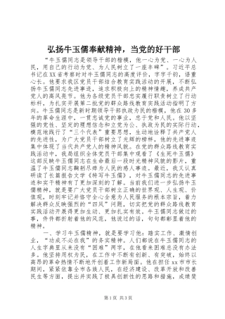 2024年弘扬牛玉儒奉献精神，当党的好干部