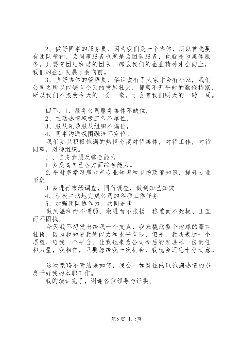 2024年后备干部岗位竞职演讲稿范文_第2页