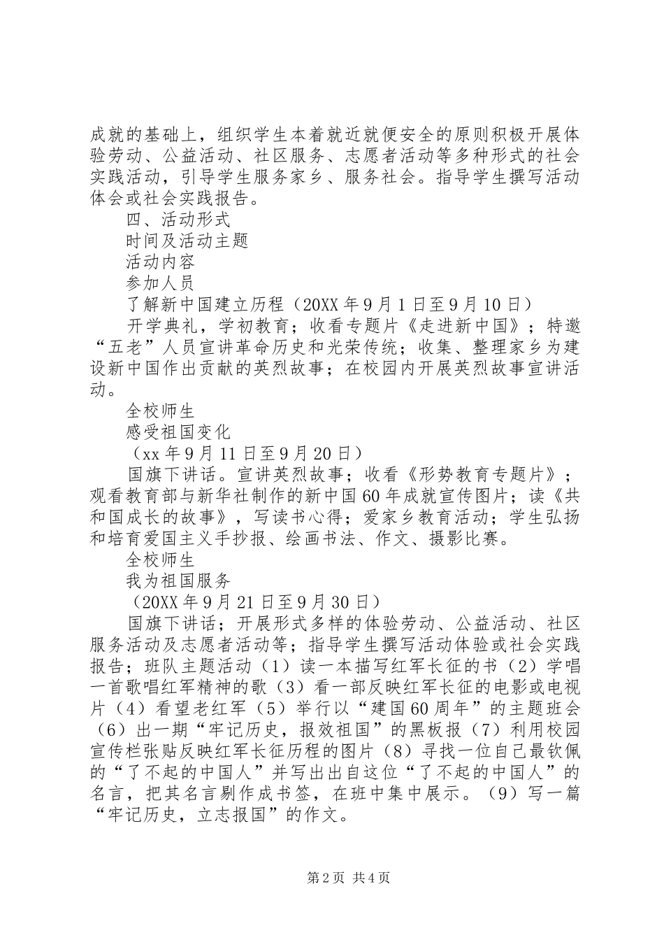 2024年弘扬培育民族精神月活动方案_第2页