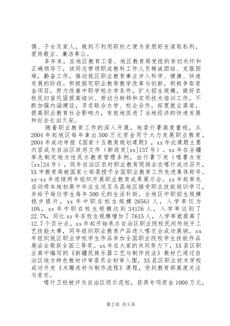 2024年后备干部个人工作鉴定_第2页