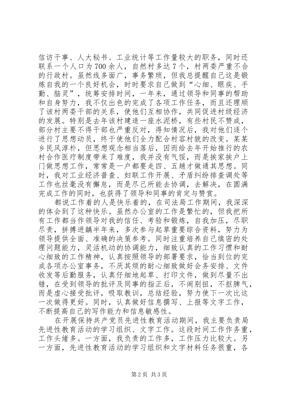 2024年后备干部个人工作生活情况总结_第2页