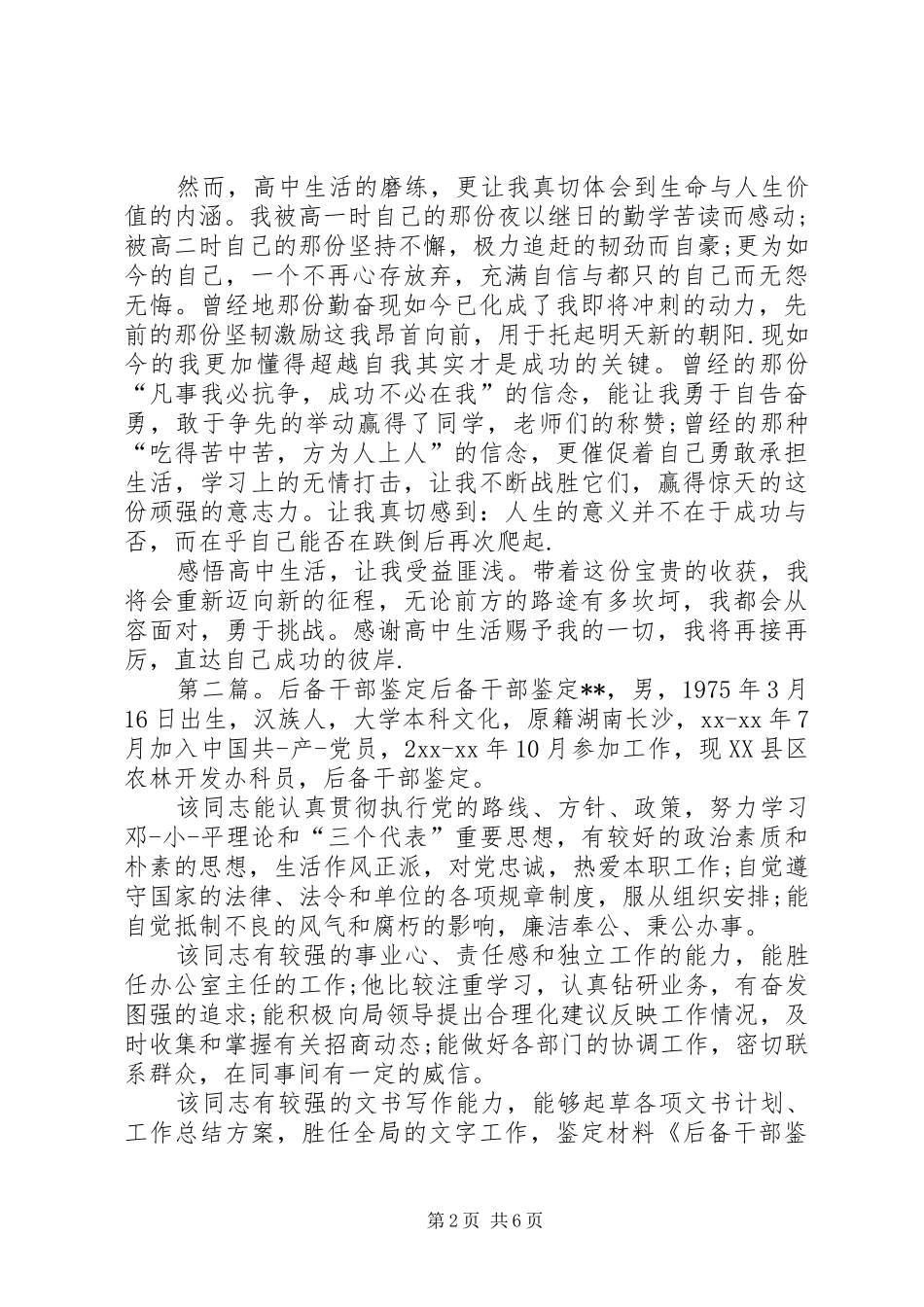 2024年后备干部个人鉴定_第2页