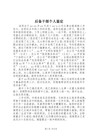 2024年后备干部个人鉴定