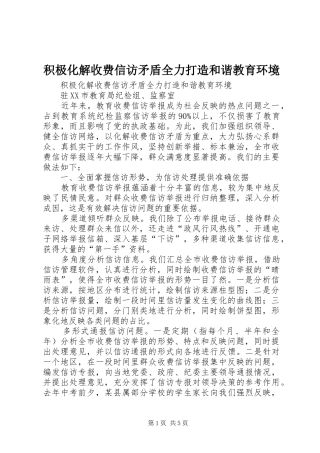 2024年积极化解收费信访矛盾全力打造和谐教育环境