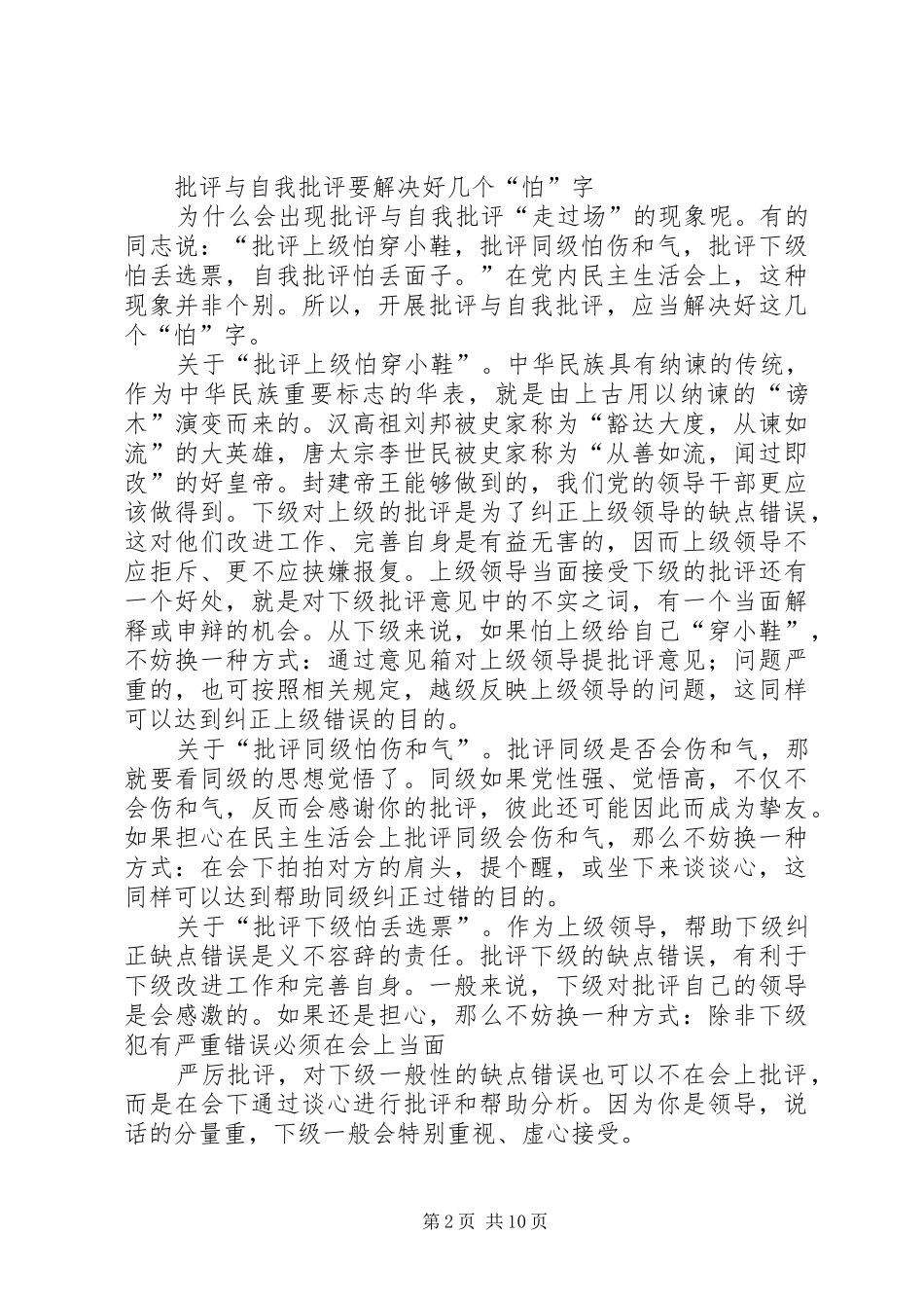 2024年弘扬批评与自我批评的优良作风_第2页