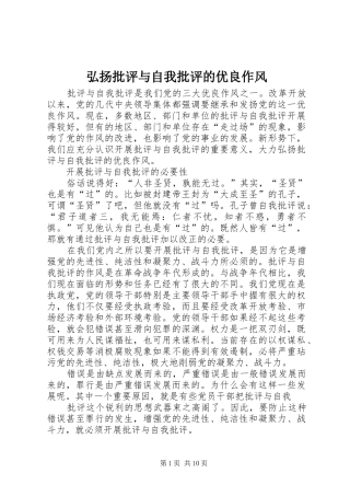 2024年弘扬批评与自我批评的优良作风