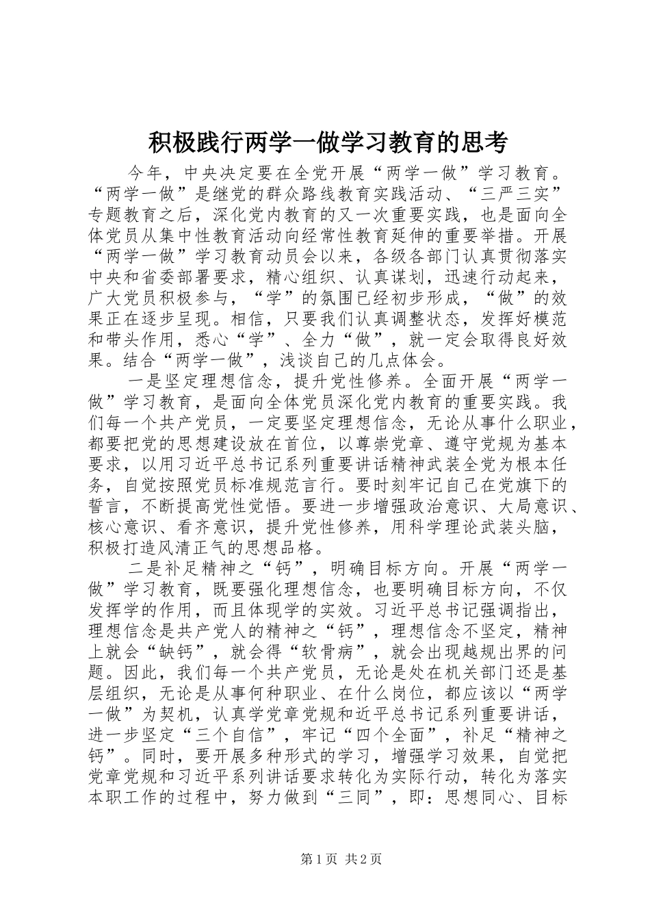 2024年积极践行两学一做学习教育的思考_第1页