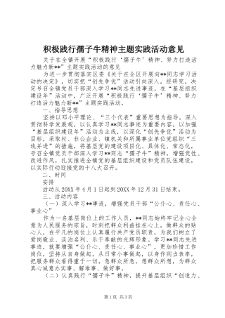 2024年积极践行孺子牛精神主题实践活动意见