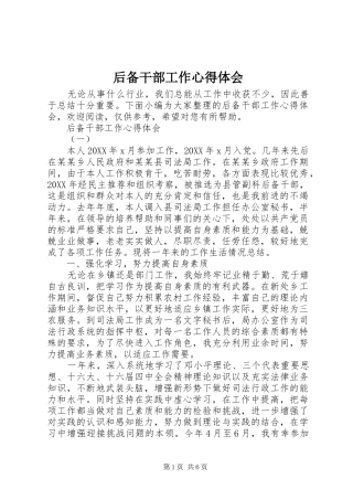 2024年后备干部工作心得体会