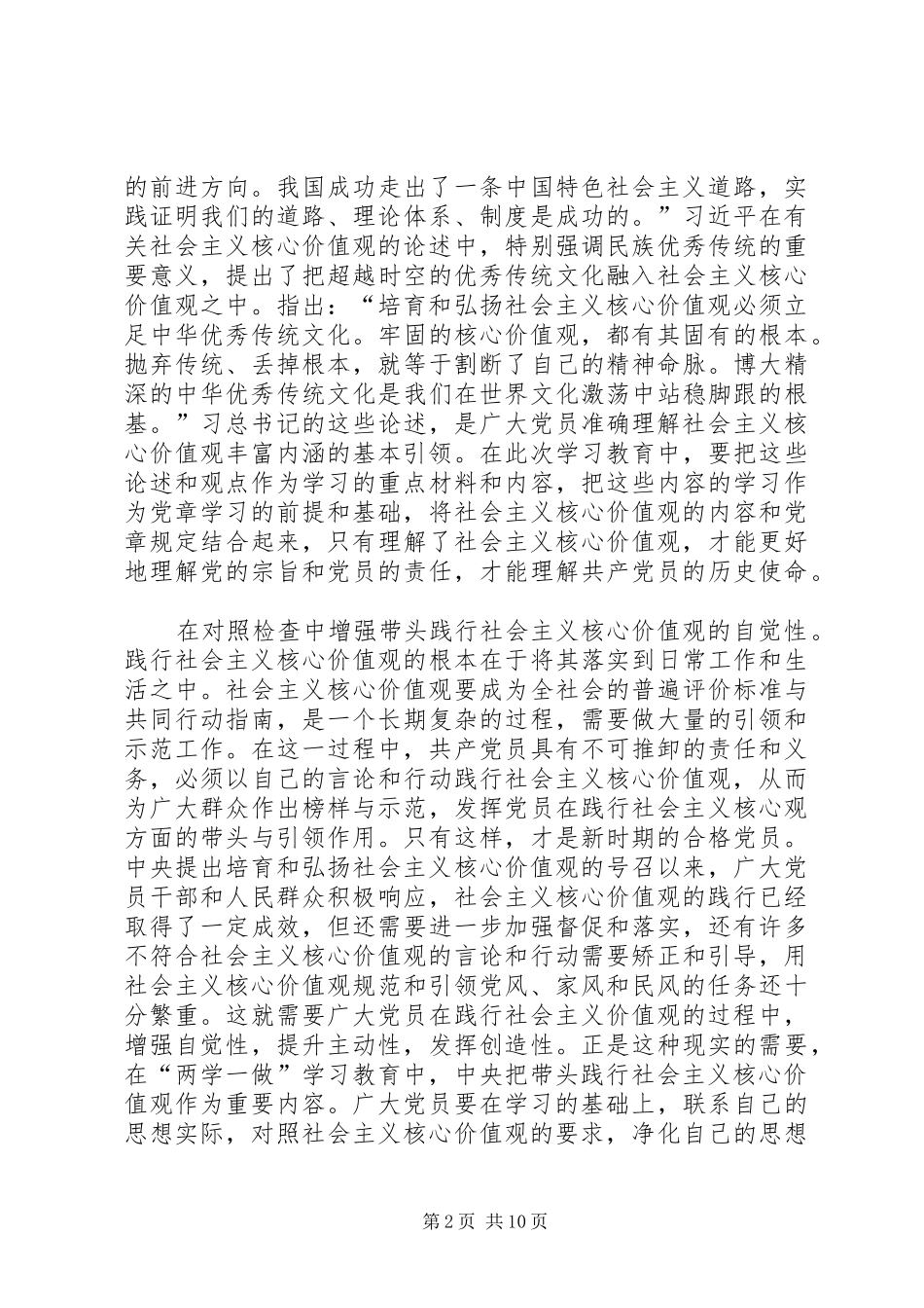 2024年积极践行社会主义核心价值观_第2页