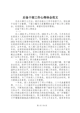 2024年后备干部工作心得体会范文