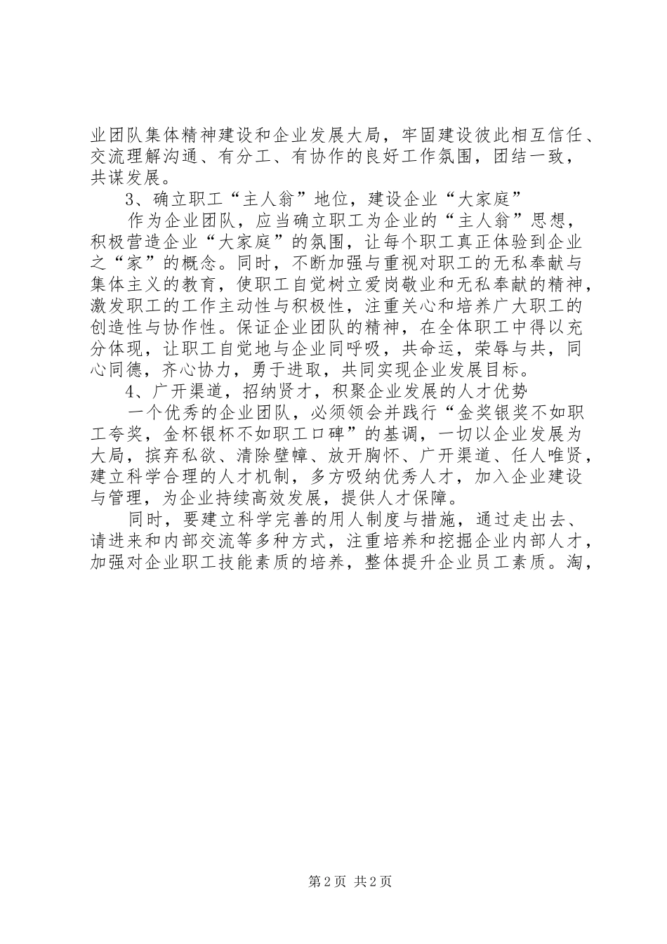 2024年弘扬企业精神演讲稿_第2页