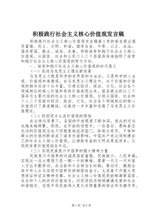 2024年积极践行社会主义核心价值观讲话稿