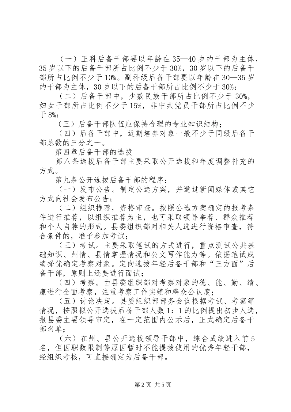 2024年后备干部工作制度_第2页