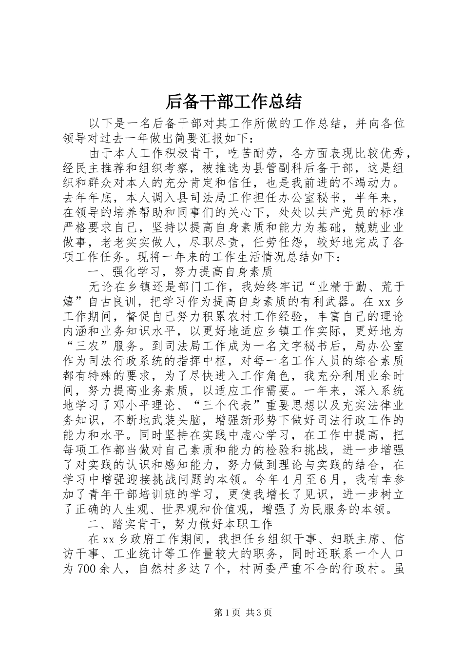 2024年后备干部工作总结_第1页