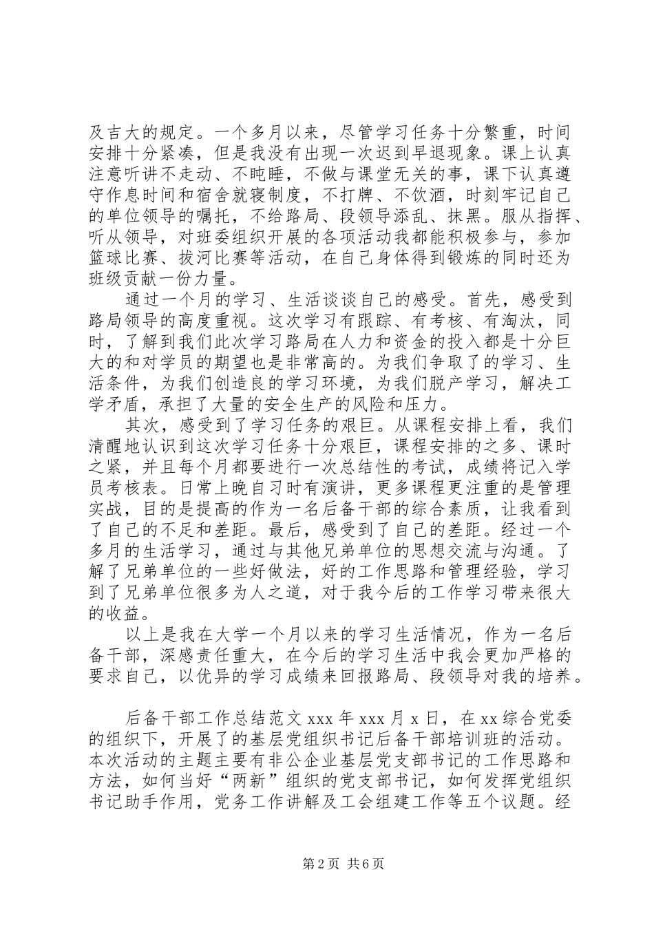 2024年后备干部工作总结范文三篇_第2页