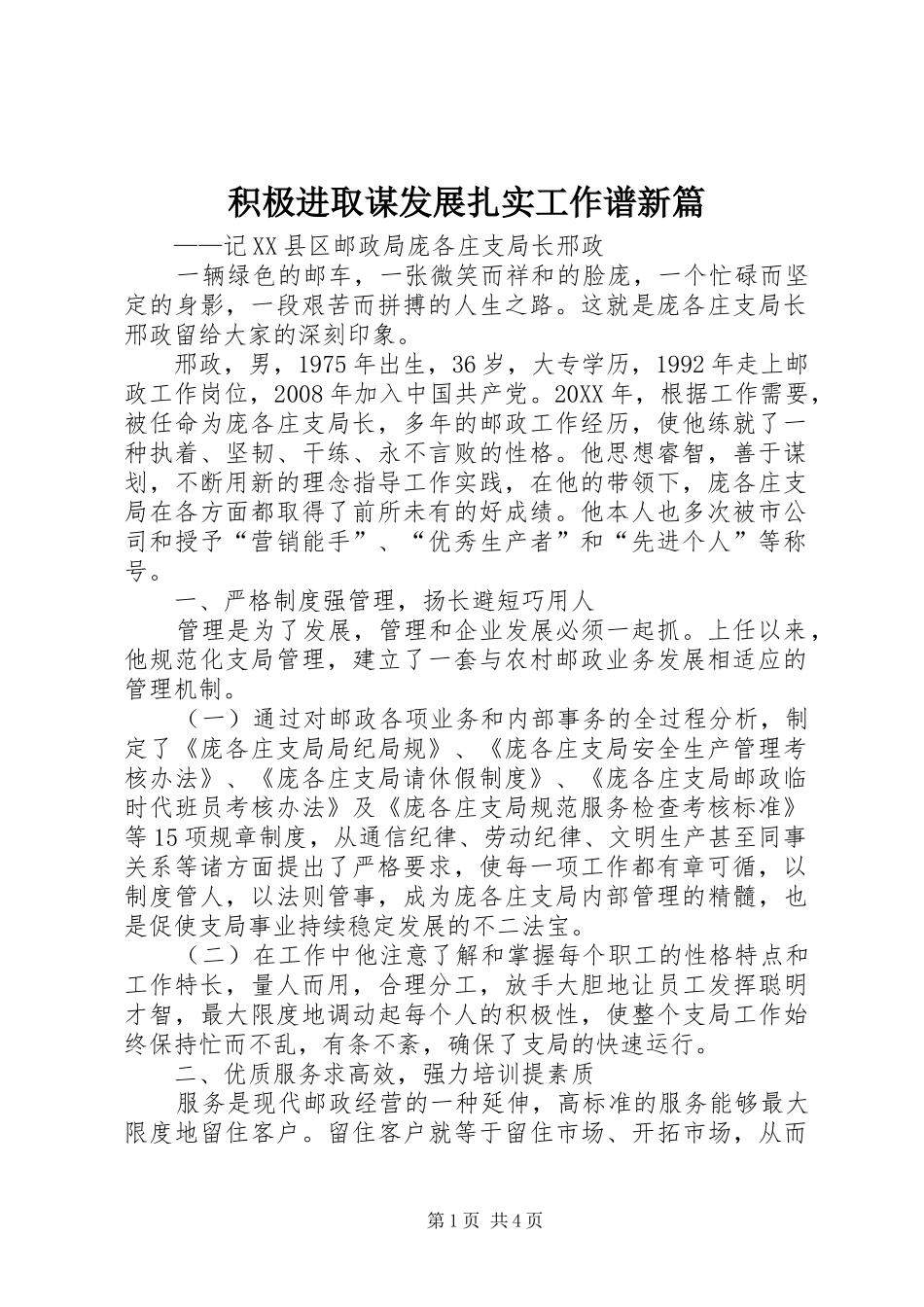 2024年积极进取谋发展扎实工作谱新篇_第1页