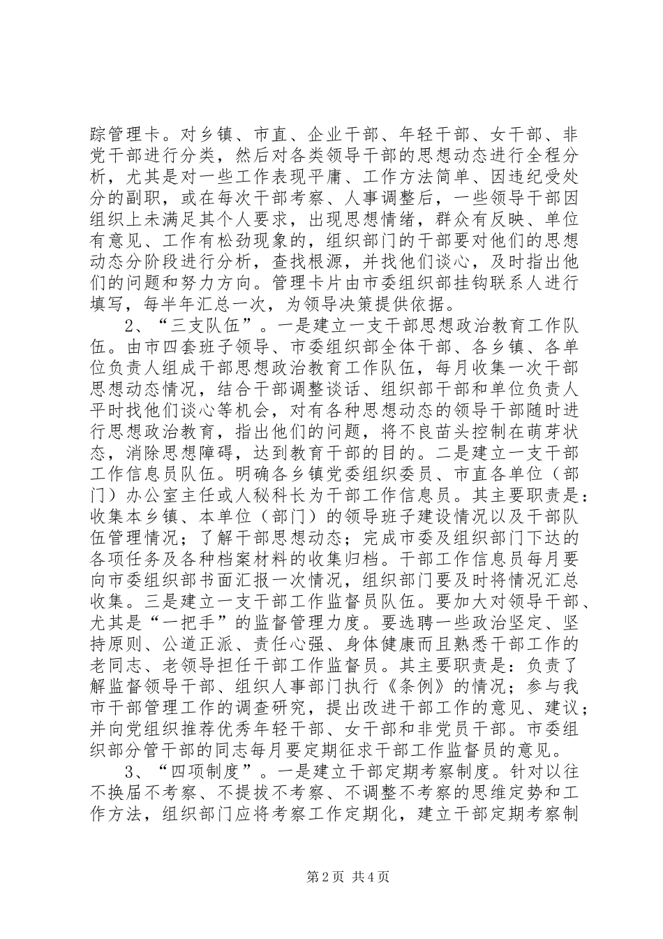 2024年后备干部管理意见_第2页