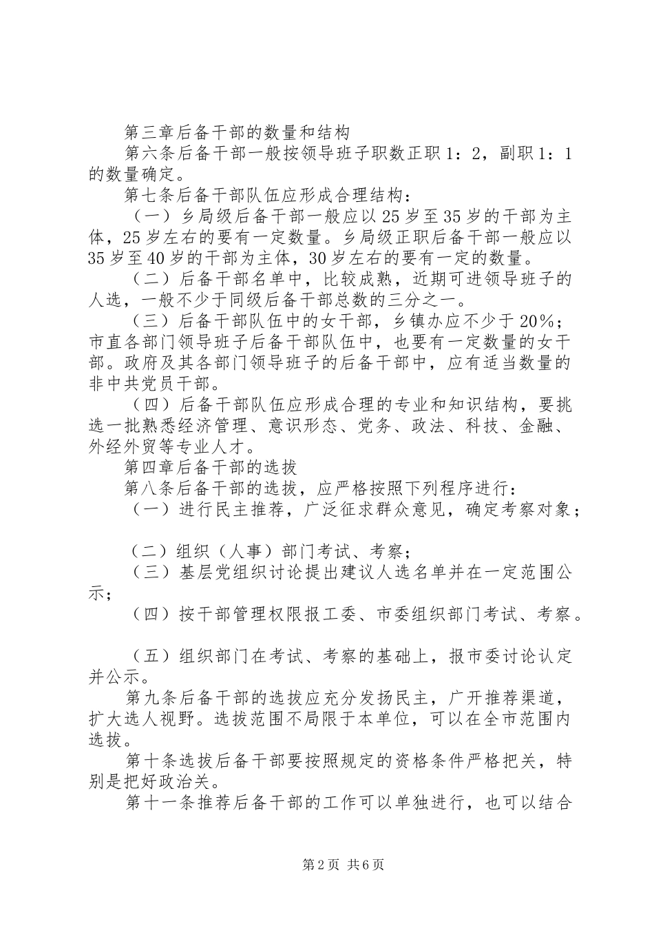 2024年后备干部管理制度_第2页