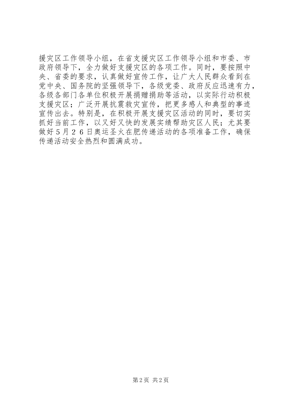 2024年积极捐款捐赠做好各项工作报告_第2页