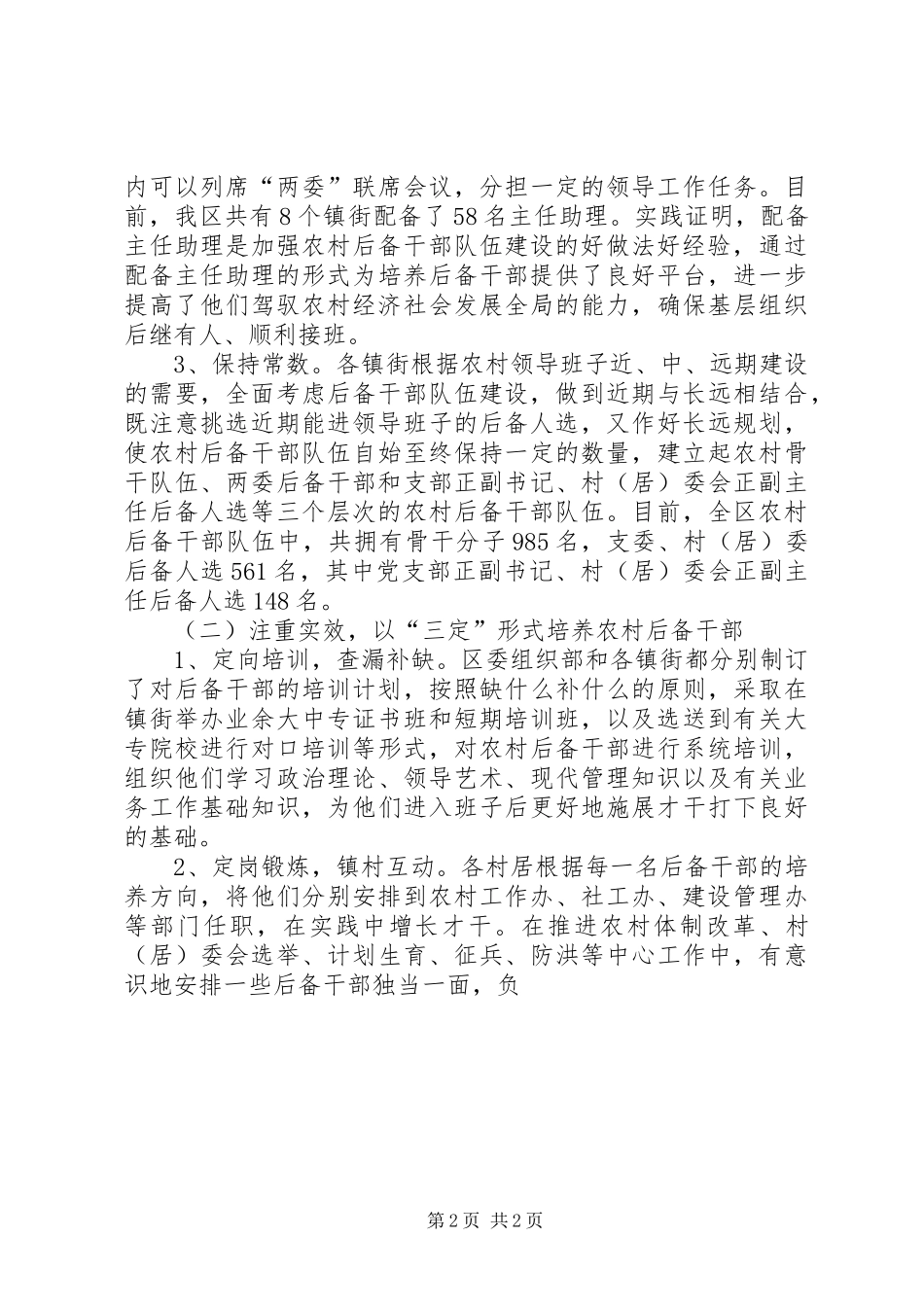 2024年后备干部交流会讲话_第2页