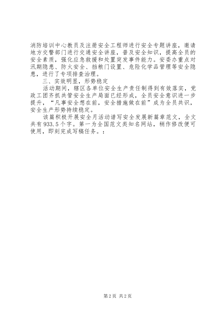2024年积极开展安全月活动谱写安全发展新篇章_第2页