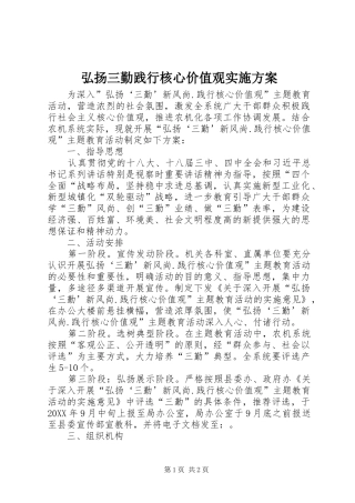 2024年弘扬三勤践行核心价值观实施方案
