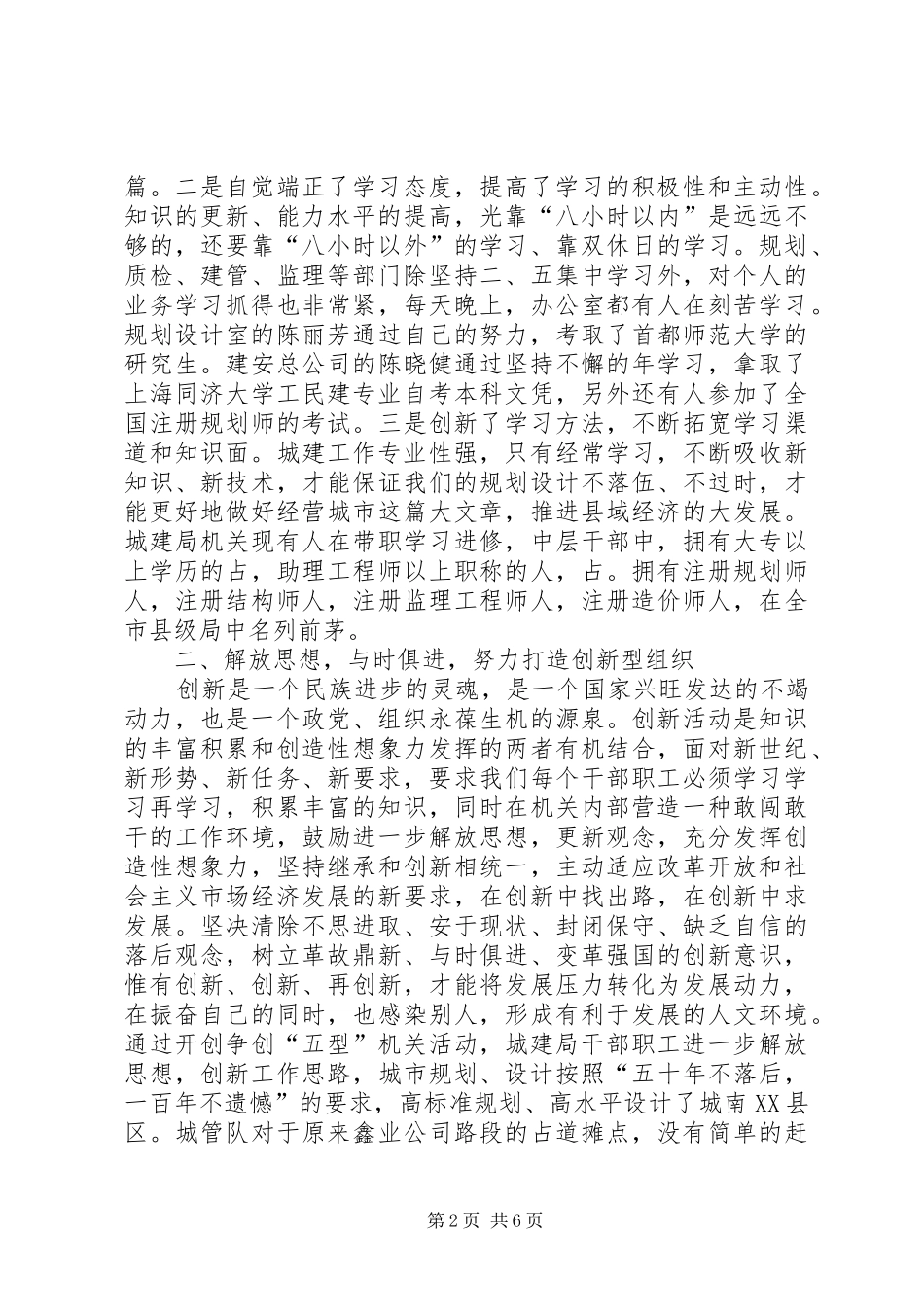 2024年弘扬三上精神，打造城建高效五型机关_第2页