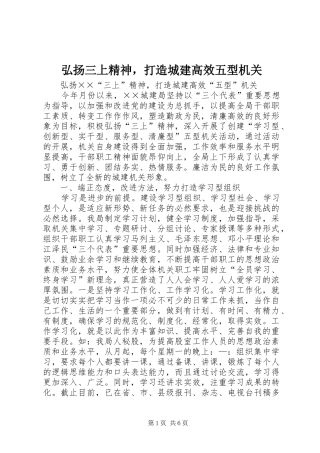 2024年弘扬三上精神，打造城建高效五型机关