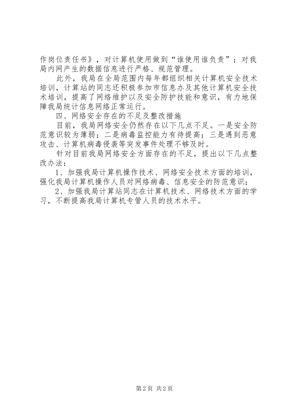 2024年积极开展防汛工作_第2页