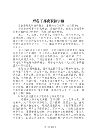 2024年后备干部竞职演讲稿