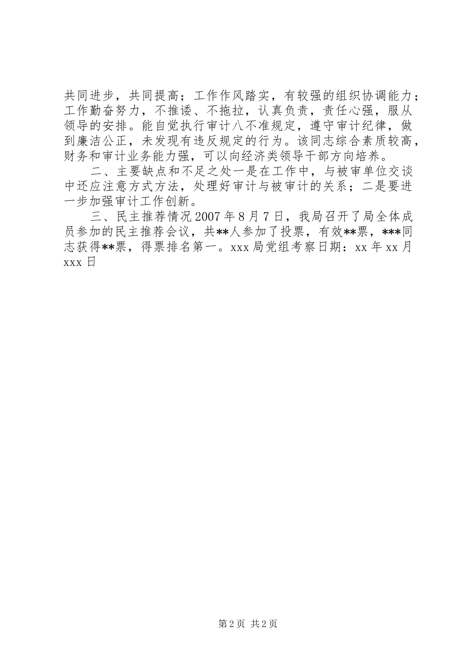 2024年后备干部考察材料_第2页