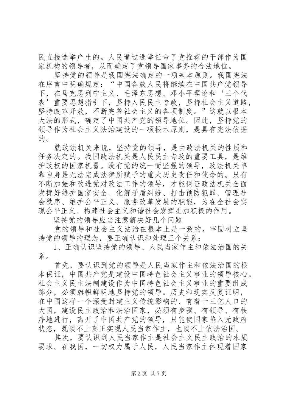 2024年弘扬社会主义法治理念牢固树立党的领导的理念_第2页