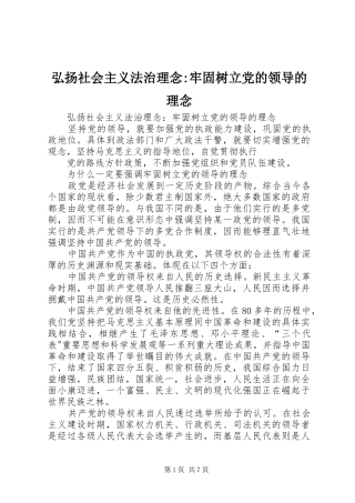 2024年弘扬社会主义法治理念牢固树立党的领导的理念