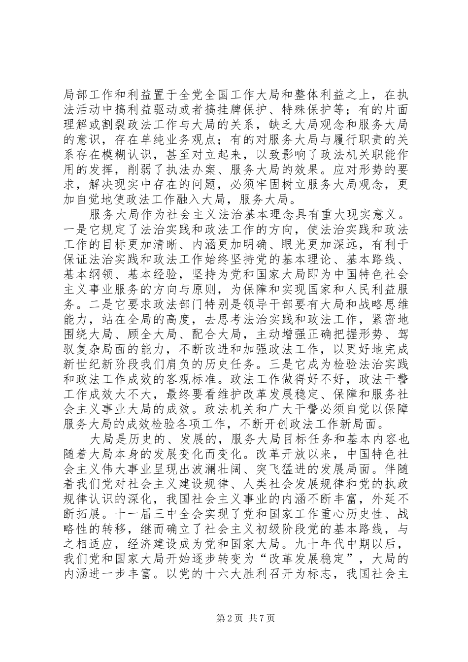 2024年弘扬社会主义法治理念牢固树立服务大局的理念_第2页