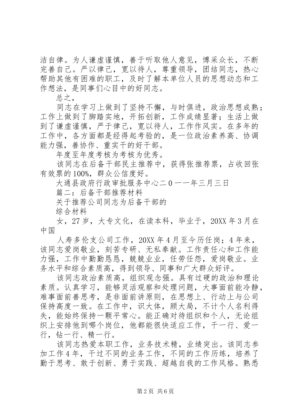 2024年后备干部考核材料_第2页