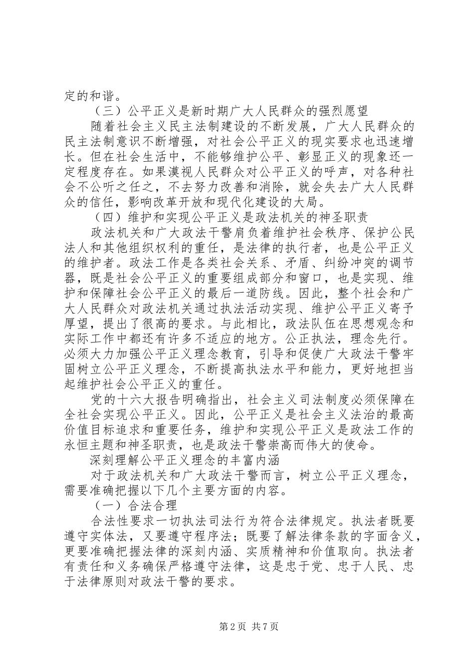 2024年弘扬社会主义法治理念牢固树立公平正义的理念_第2页