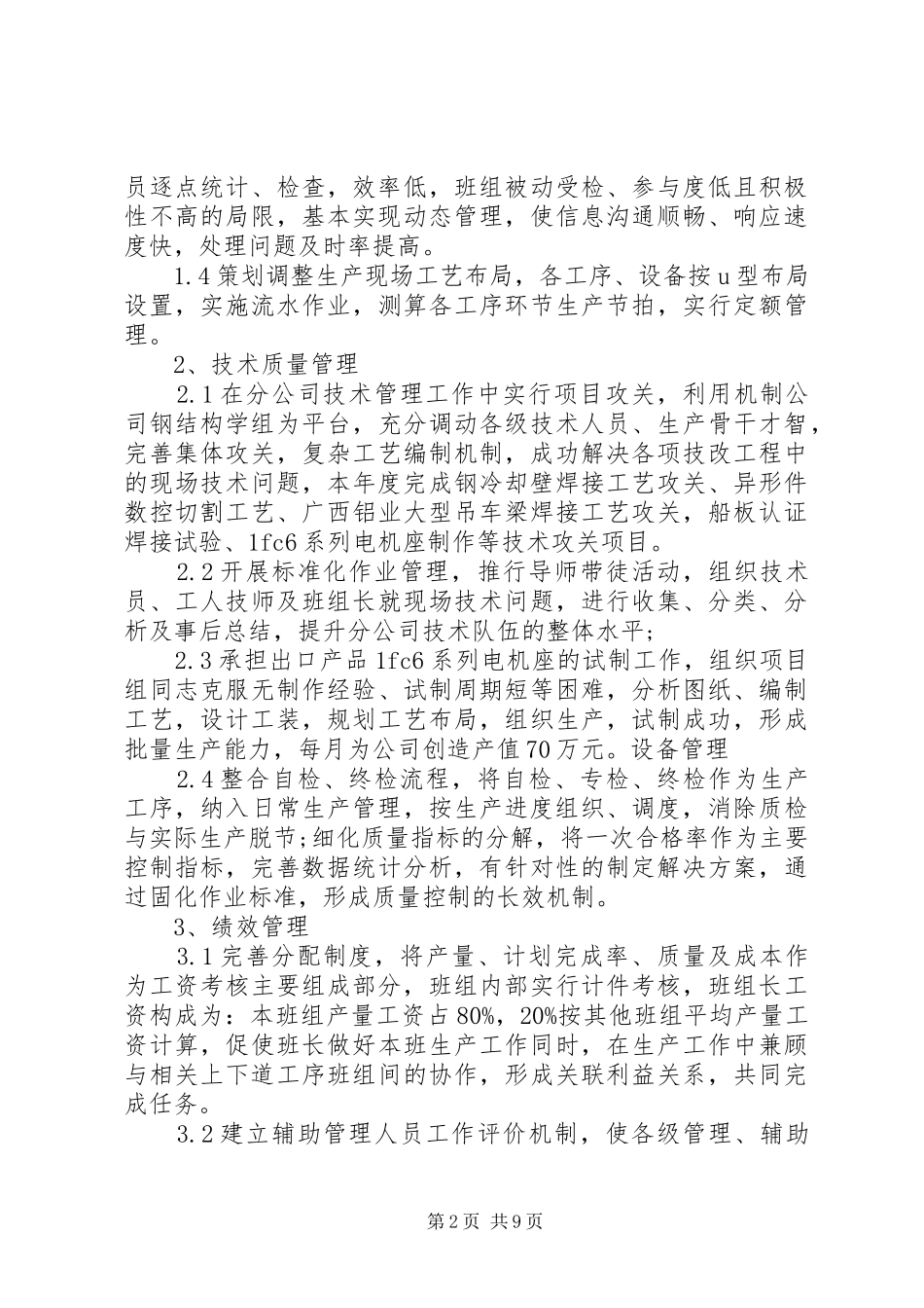 2024年后备干部年终总结_第2页